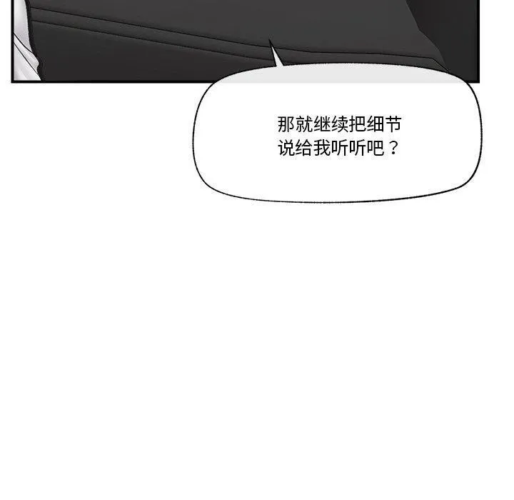 催眠手机 - 第17話 - page 20
