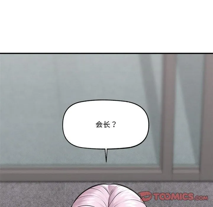 催眠手机 - 第17話 - page 21