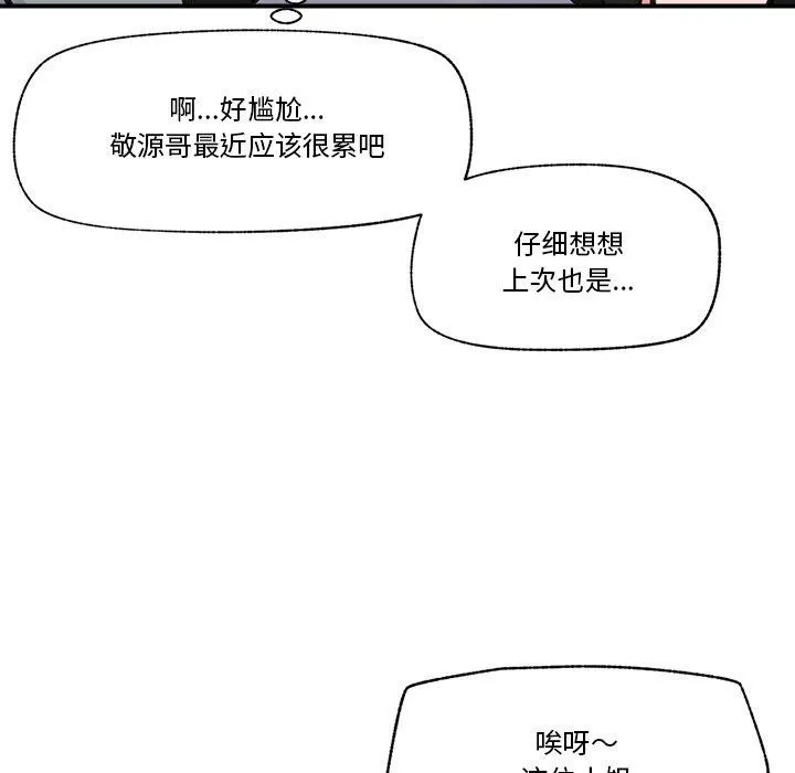 催眠手机 - 第17話 - page 47