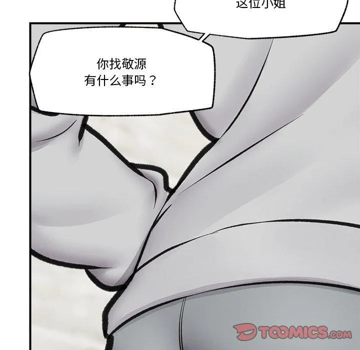 催眠手机 - 第17話 - page 48