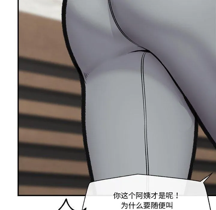催眠手机 - 第17話 - page 49