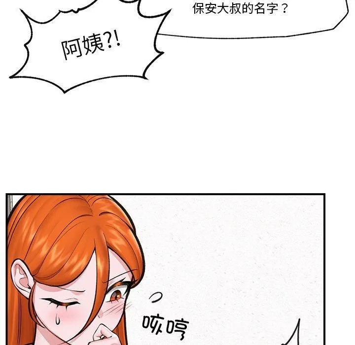 催眠手机 - 第17話 - page 50
