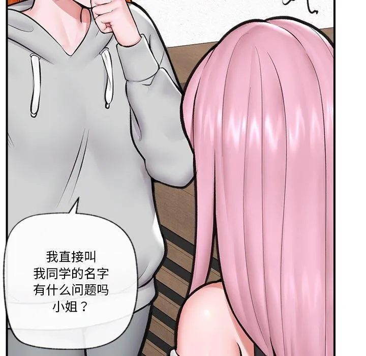 催眠手机 - 第17話 - page 51