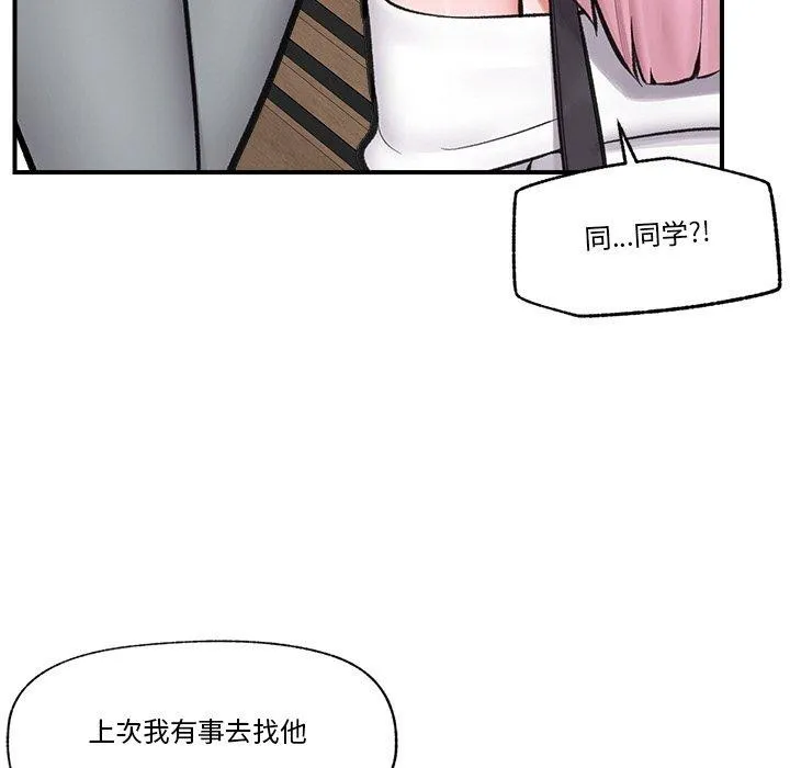 催眠手机 - 第17話 - page 52