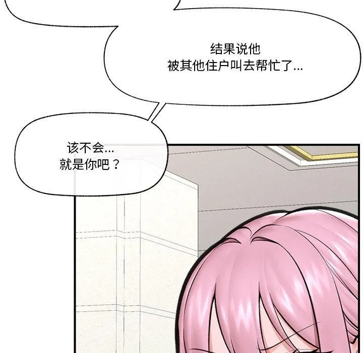 催眠手机 - 第17話 - page 53