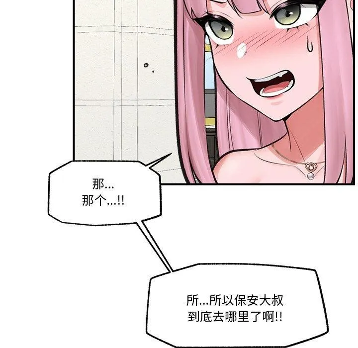 催眠手机 - 第17話 - page 54