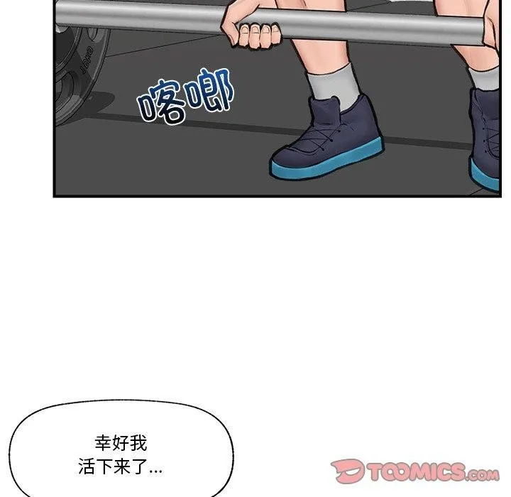 催眠手机 - 第17話 - page 66