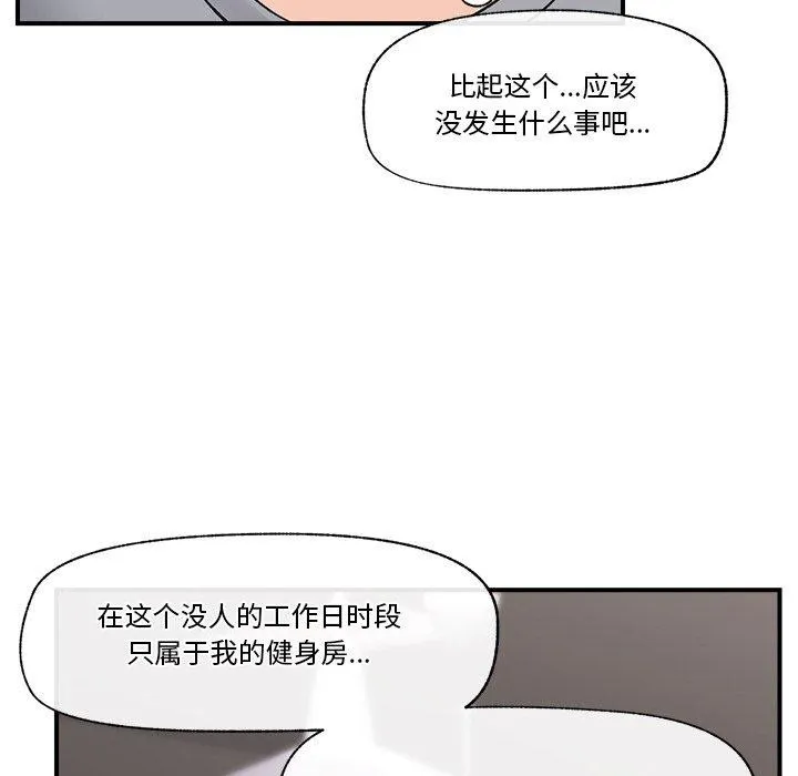 催眠手机 - 第17話 - page 68