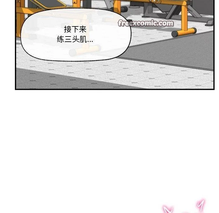 催眠手机 - 第17話 - page 70