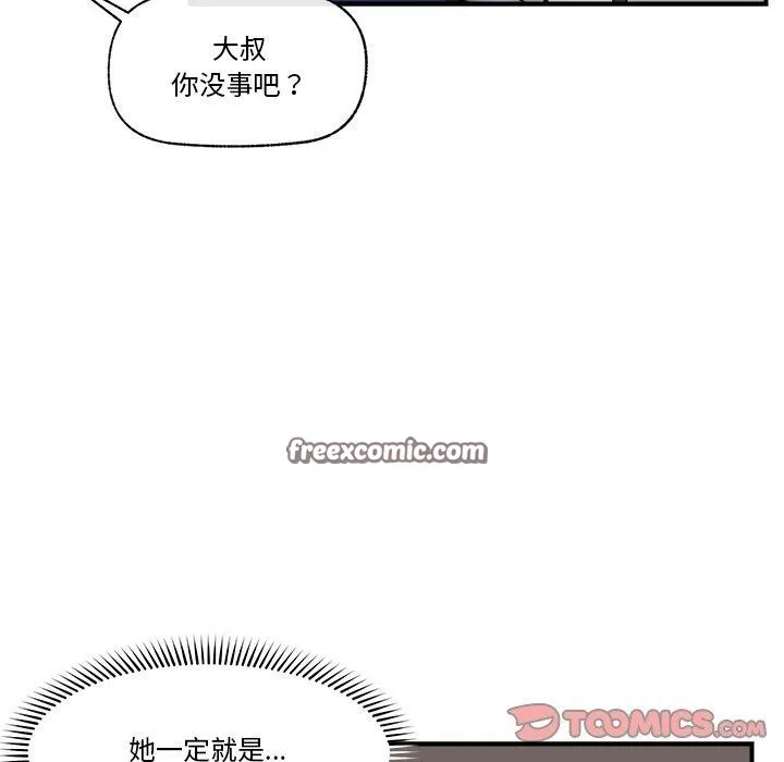 催眠手机 - 第17話 - page 84