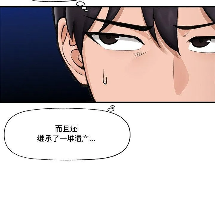 催眠手机 - 第17話 - page 88
