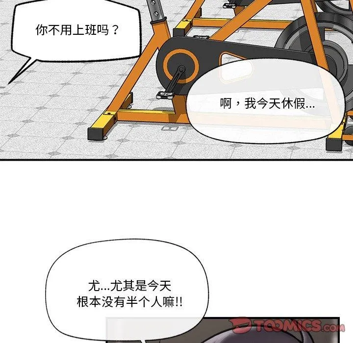 催眠手机 - 第17話 - page 93