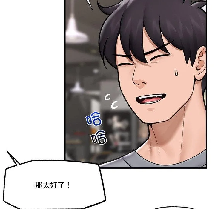 催眠手机 - 第17話 - page 94