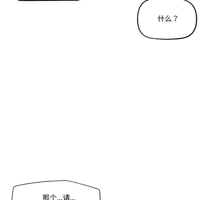 催眠手机 - 第17話 - page 95