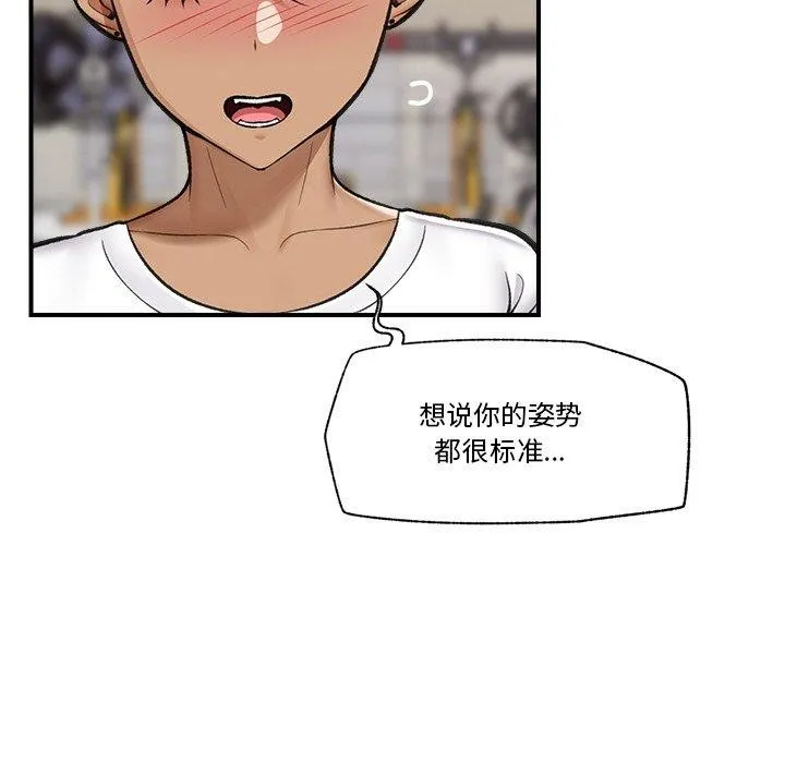 催眠手机 - 第17話 - page 99