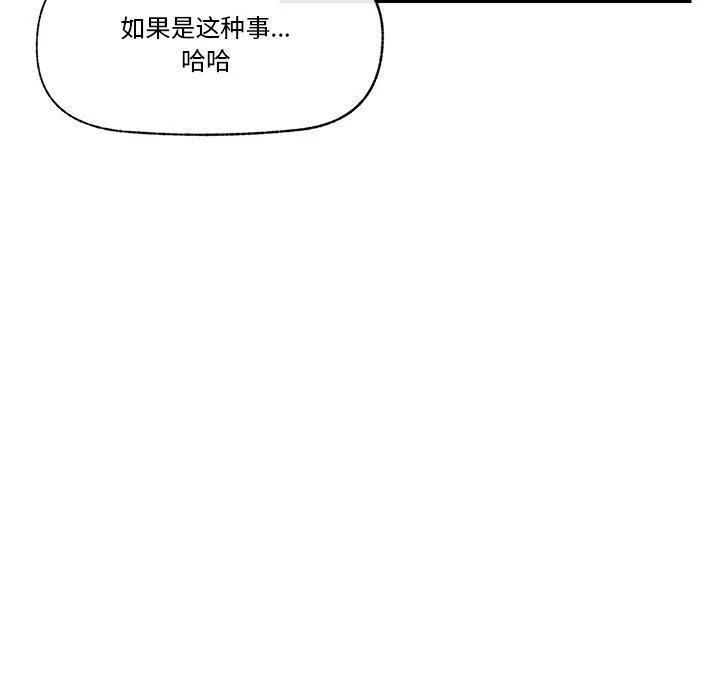 催眠手机 - 第17話 - page 101