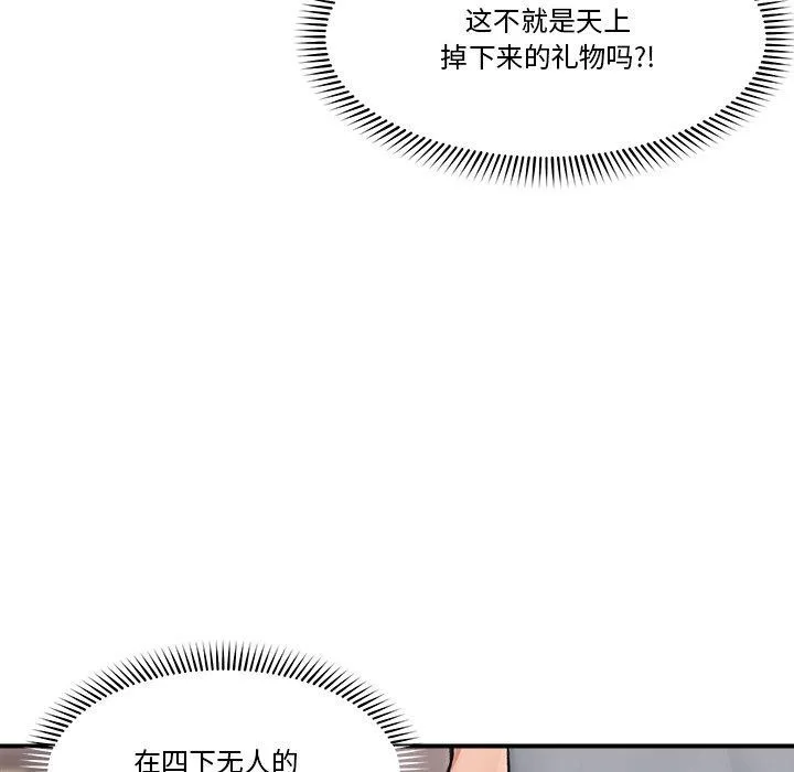 催眠手机 - 第17話 - page 104