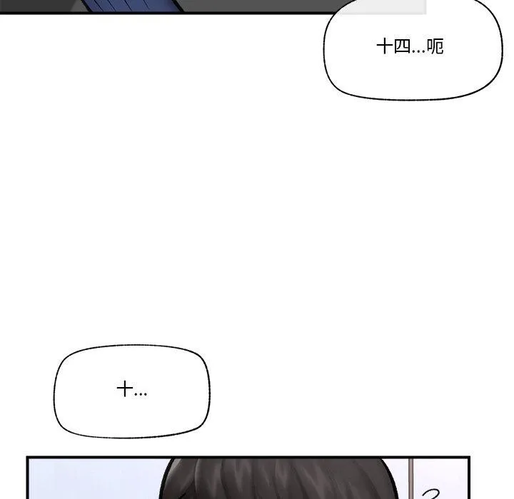 催眠手机 - 第17話 - page 117
