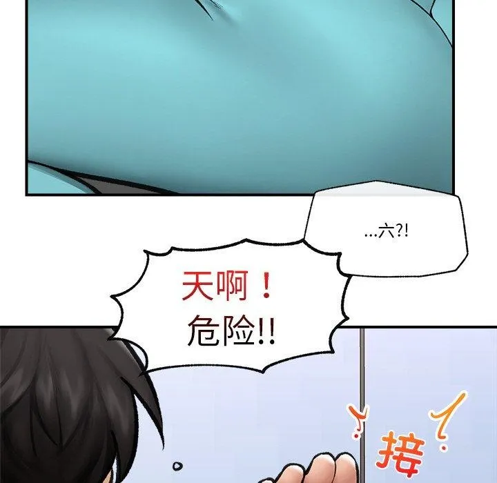 催眠手机 - 第17話 - page 119