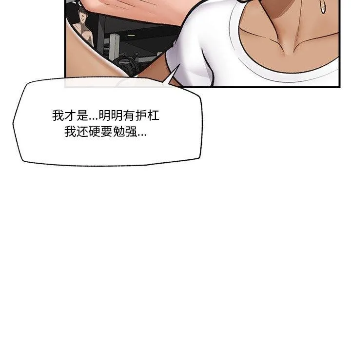 催眠手机 - 第17話 - page 122