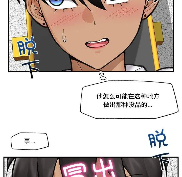 催眠手机 - 第17話 - page 146