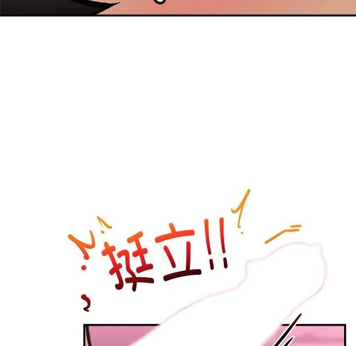 催眠手机 - 第17話 - page 149