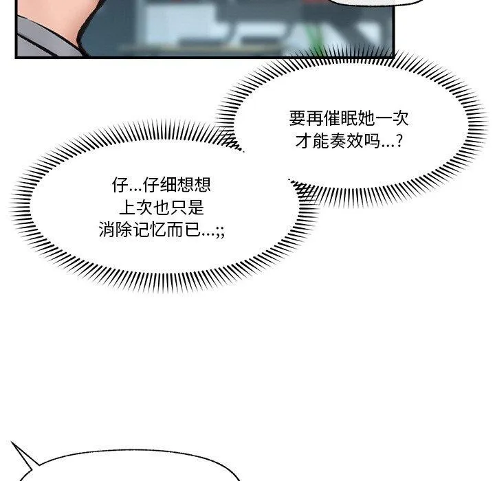 催眠手机 - 第17話 - page 155
