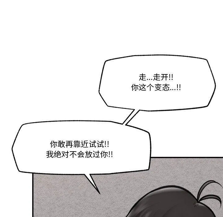 催眠手机 - 第17話 - page 158