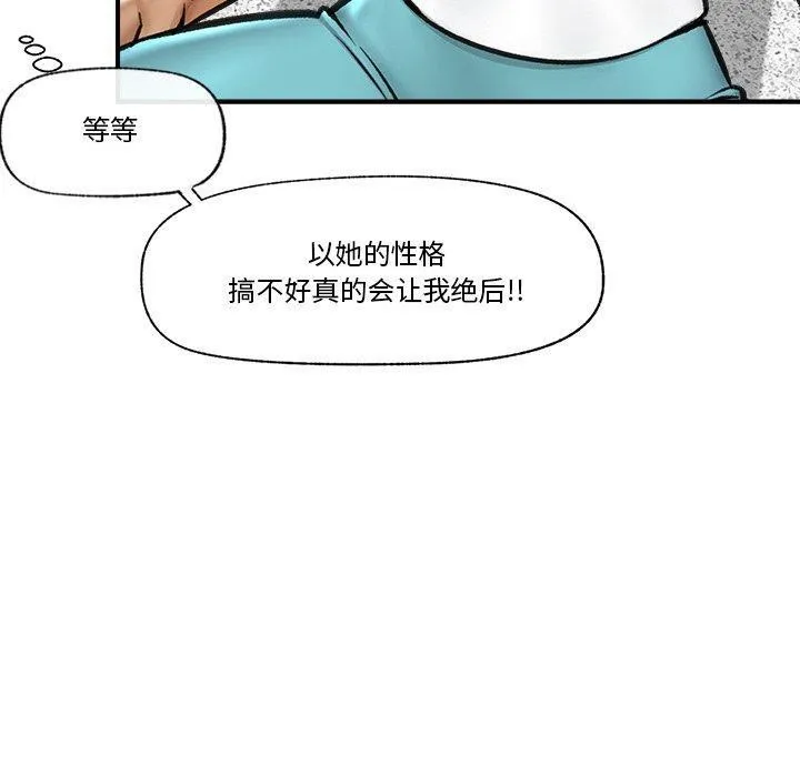 催眠手机 - 第17話 - page 160