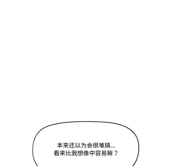 催眠手机 - 第17話 - page 164