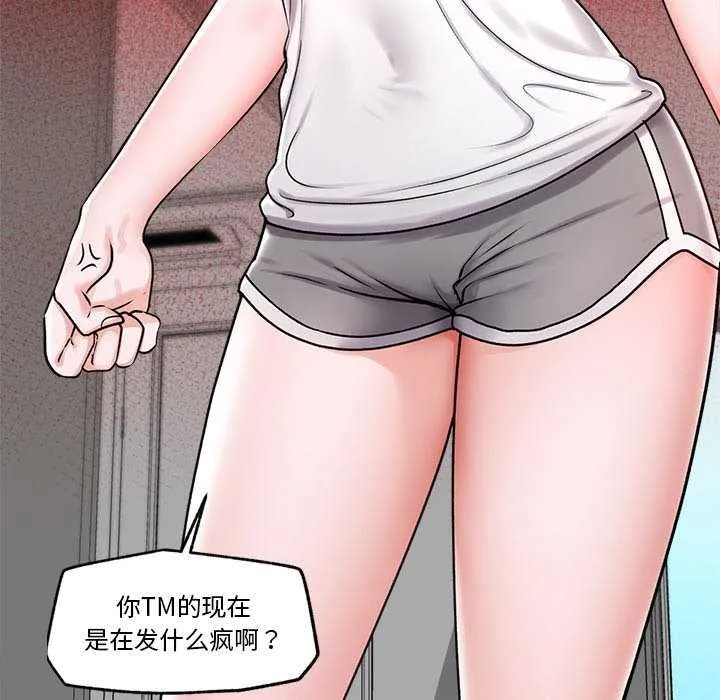 催眠手机 - 第3話 - page 12
