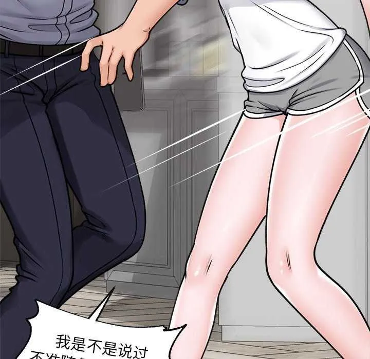 催眠手机 - 第3話 - page 18