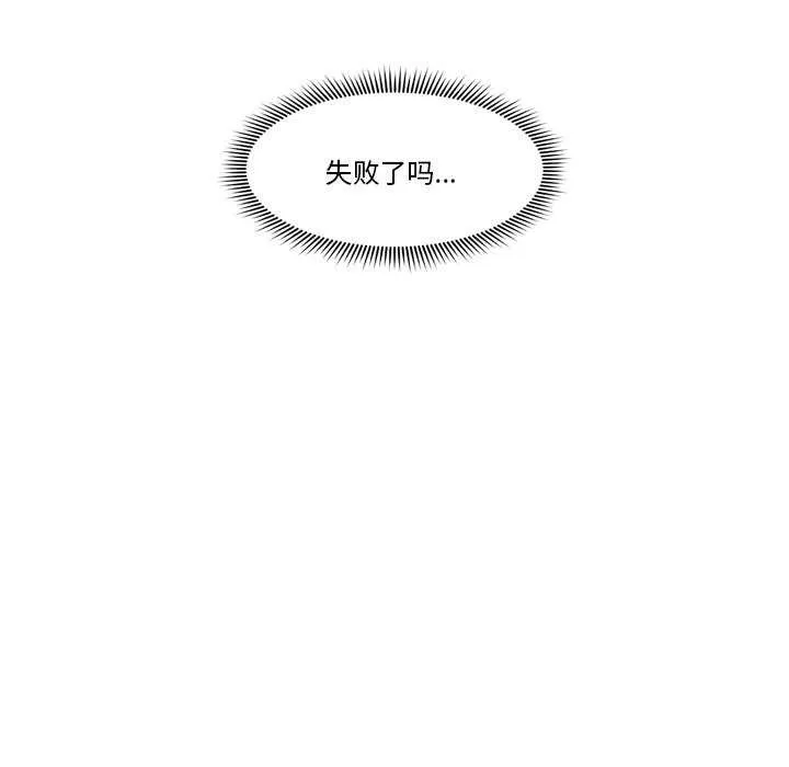 催眠手机 - 第3話 - page 20