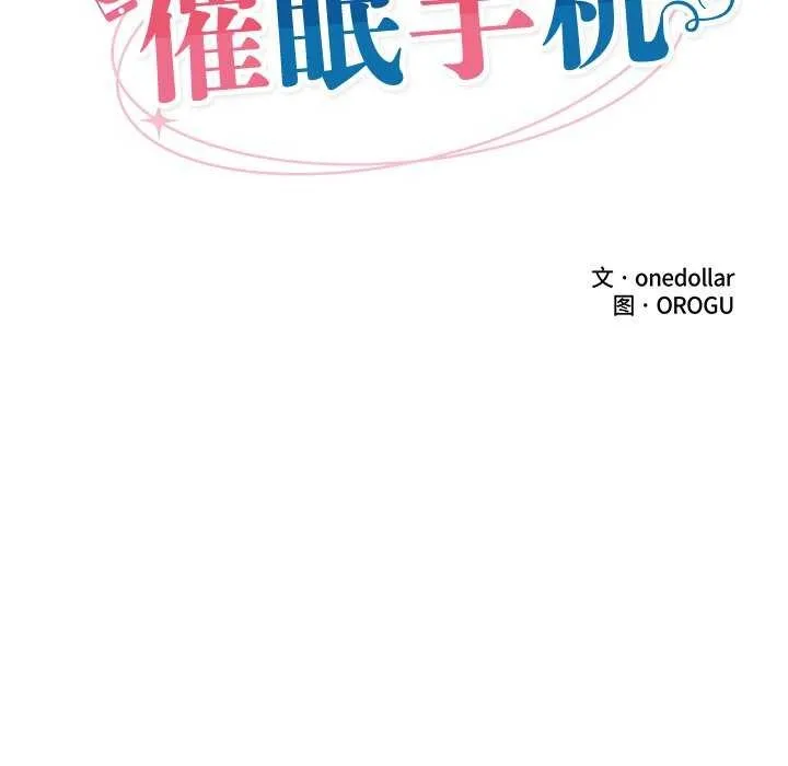 催眠手机 - 第3話 - page 23
