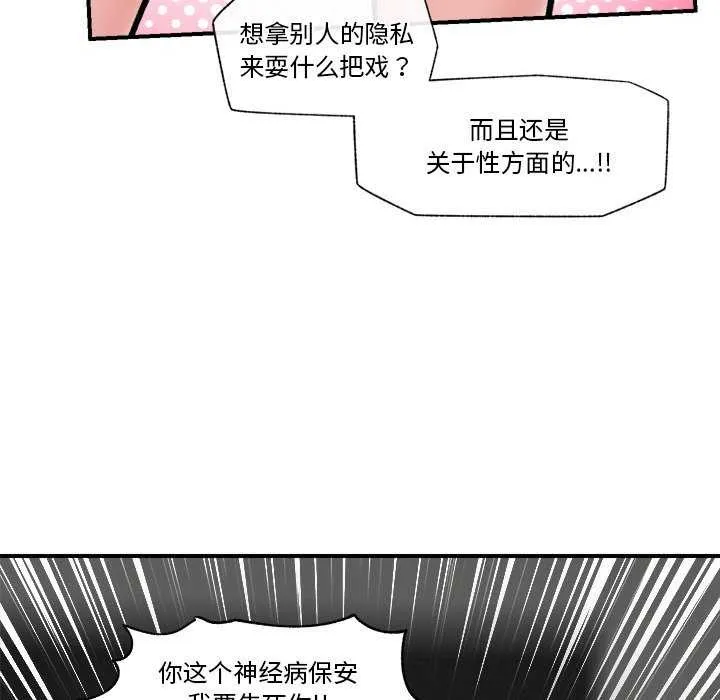 催眠手机 - 第3話 - page 28
