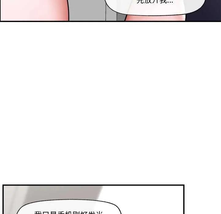 催眠手机 - 第3話 - page 34
