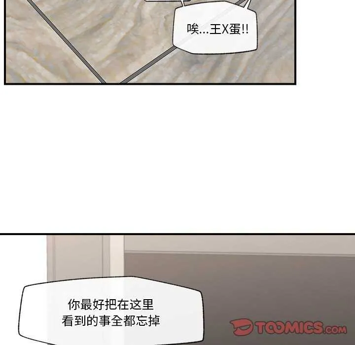 催眠手机 - 第3話 - page 36