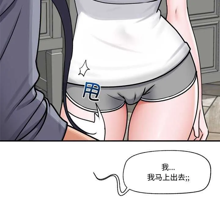 催眠手机 - 第3話 - page 38