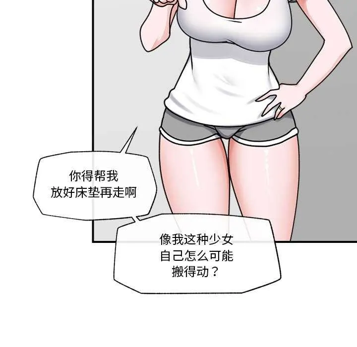 催眠手机 - 第3話 - page 41
