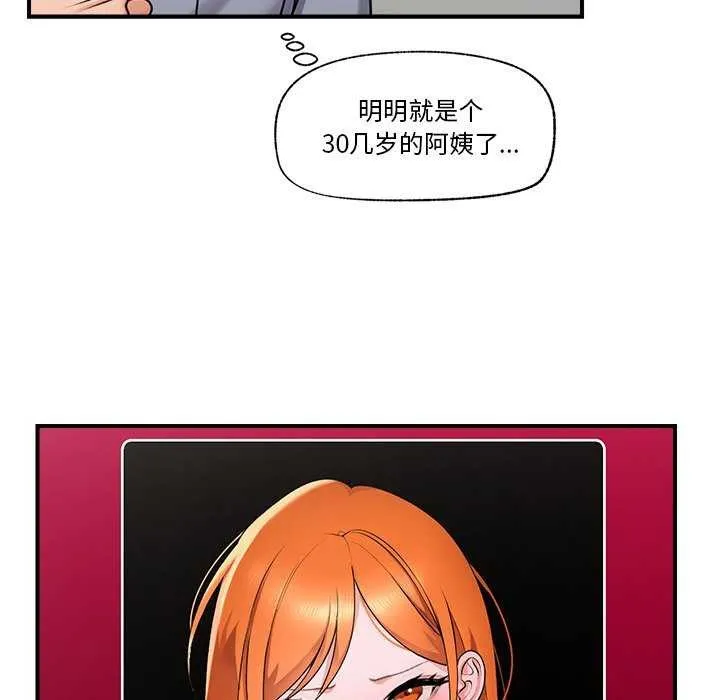 催眠手机 - 第3話 - page 43