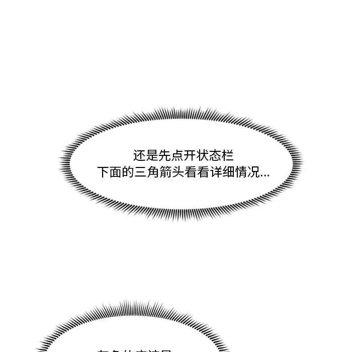 催眠手机 - 第3話 - page 46