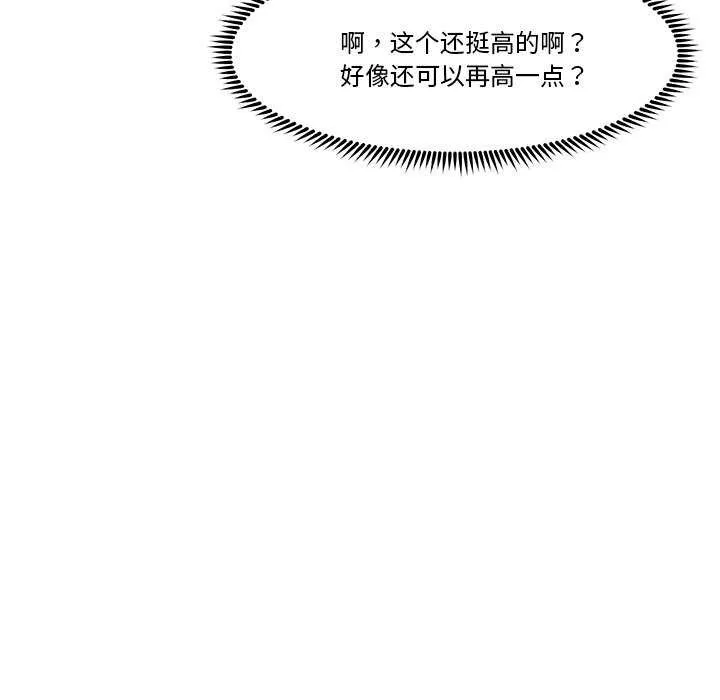 催眠手机 - 第3話 - page 48