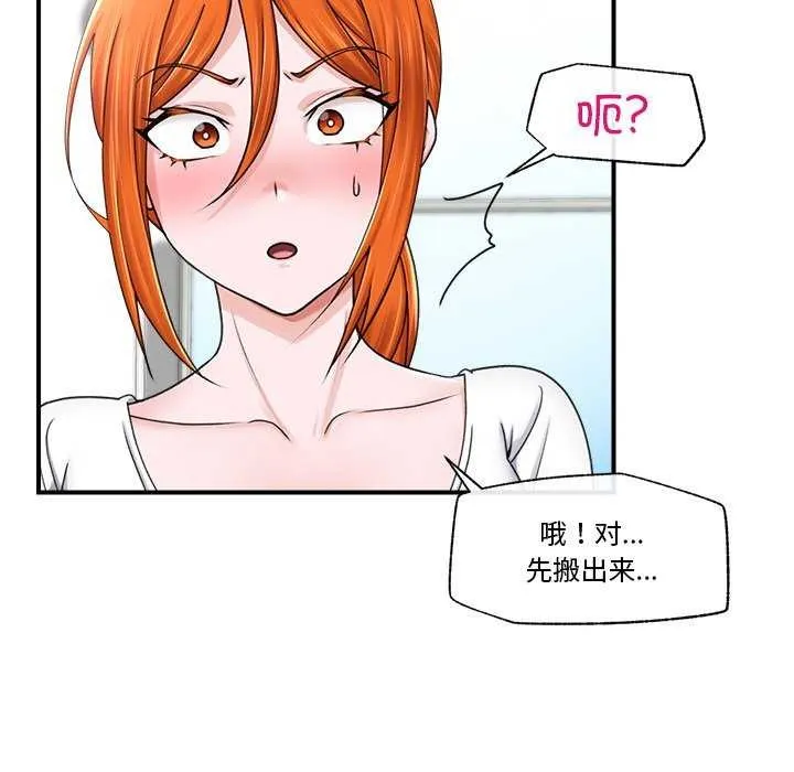 催眠手机 - 第3話 - page 52