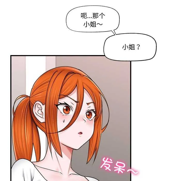 催眠手机 - 第3話 - page 66