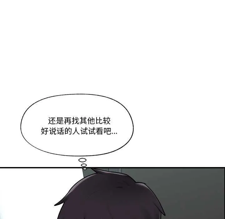 催眠手机 - 第3話 - page 70