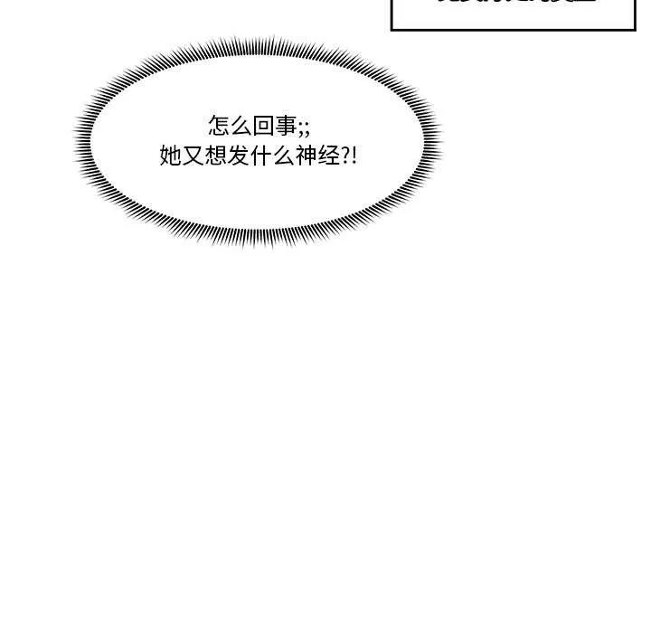 催眠手机 - 第3話 - page 81