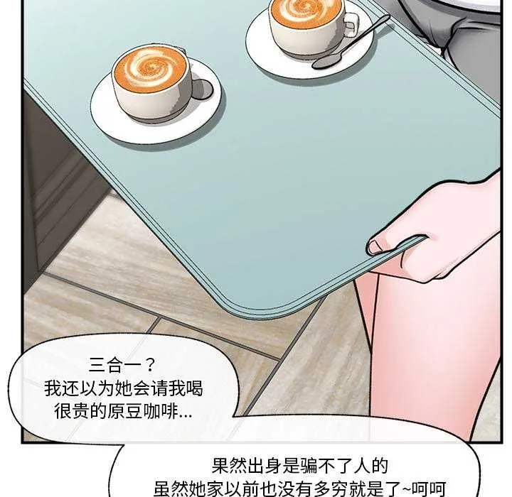 催眠手机 - 第3話 - page 87