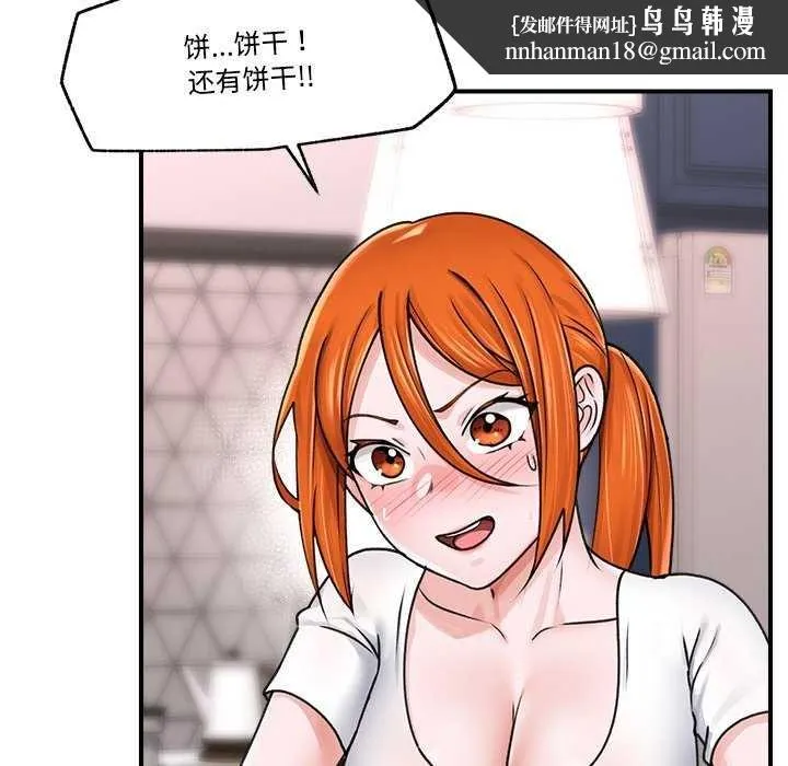 催眠手机 - 第3話 - page 91