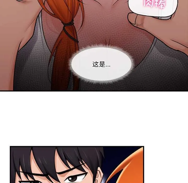 催眠手机 - 第3話 - page 106
