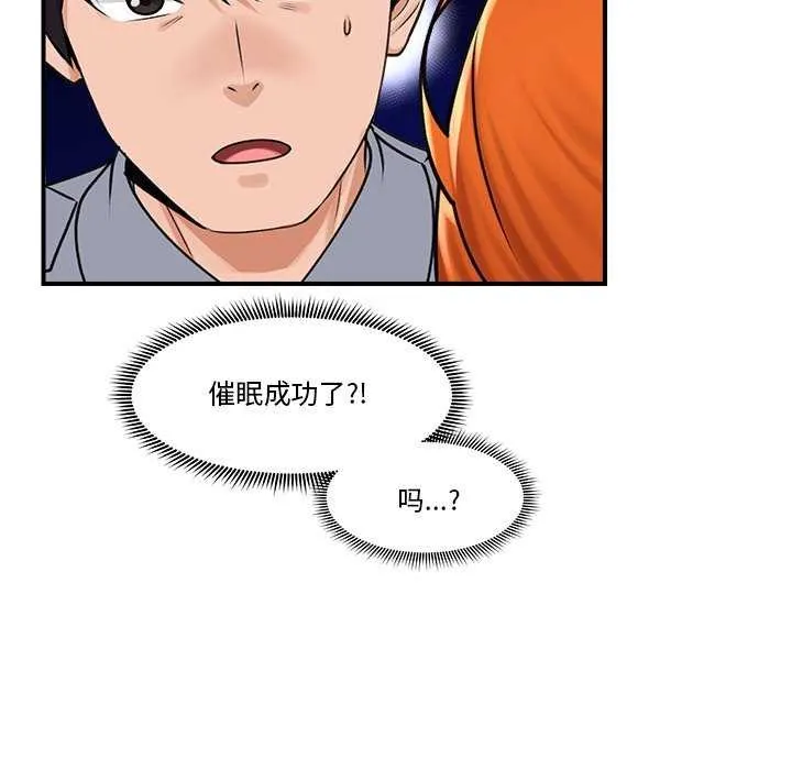 催眠手机 - 第3話 - page 107